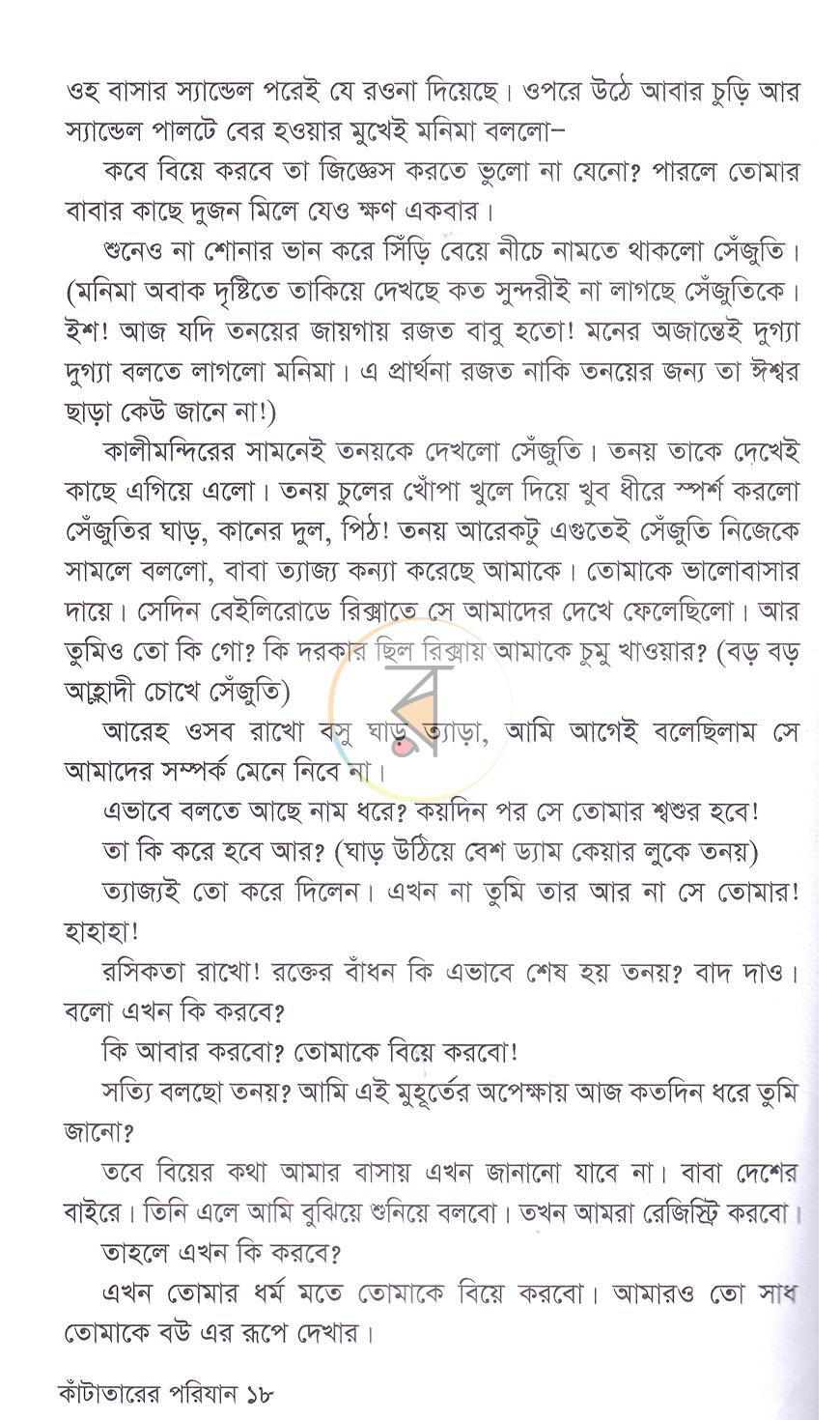 পাতা 13