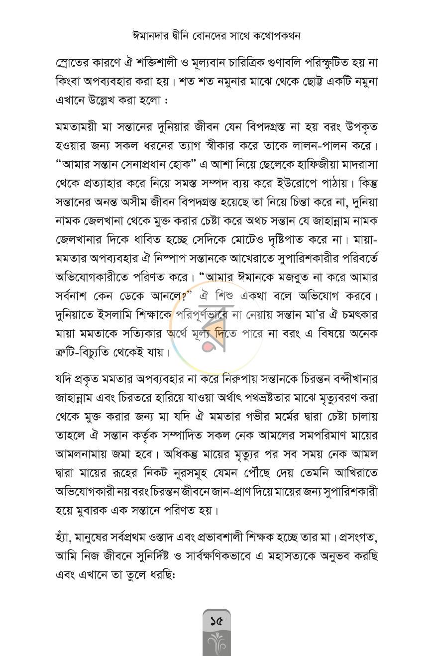 পাতা 6