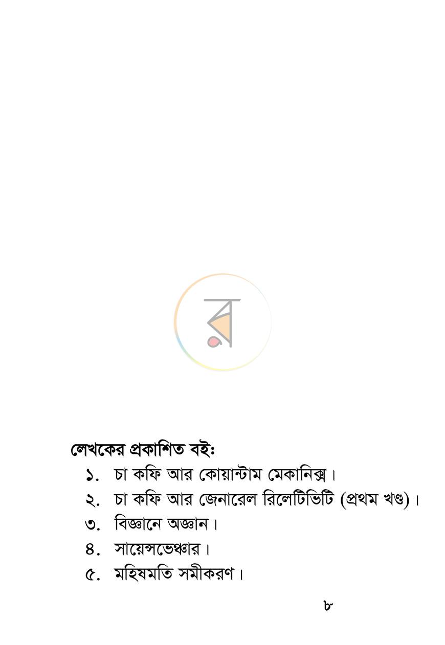 পাতা 6