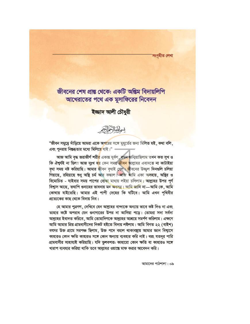 পাতা 7