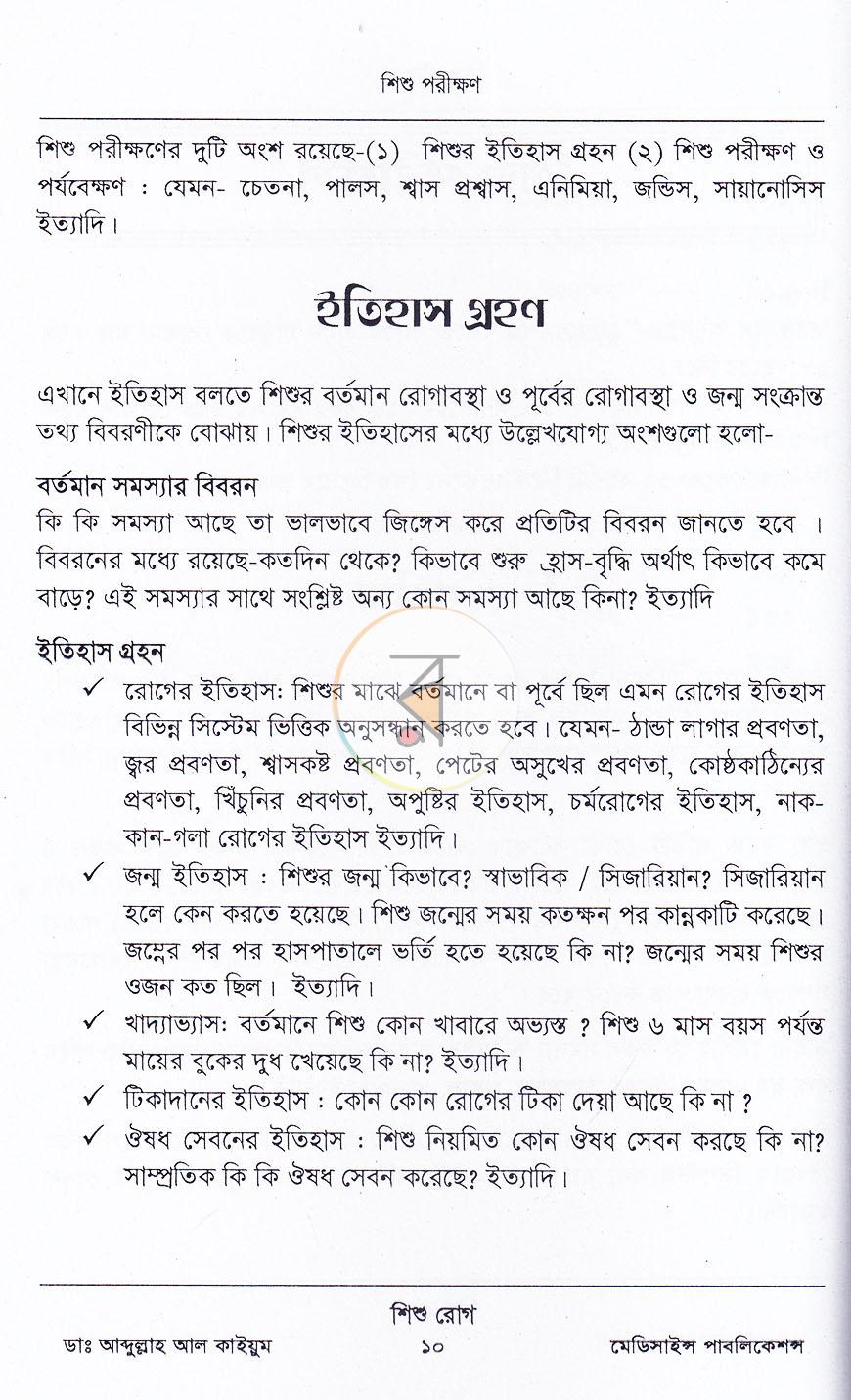 পাতা 7