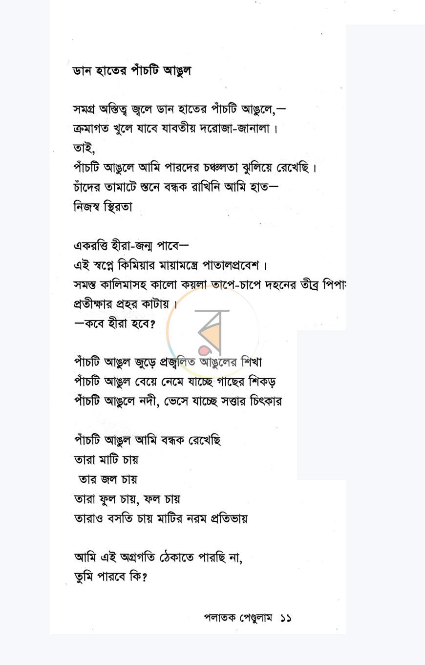 পাতা 5