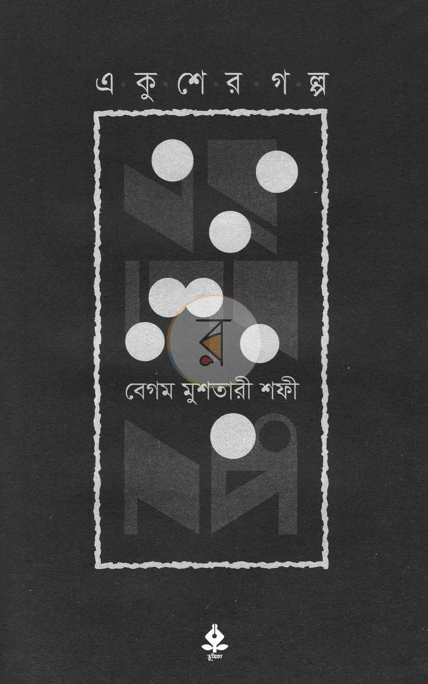 পাতা 2