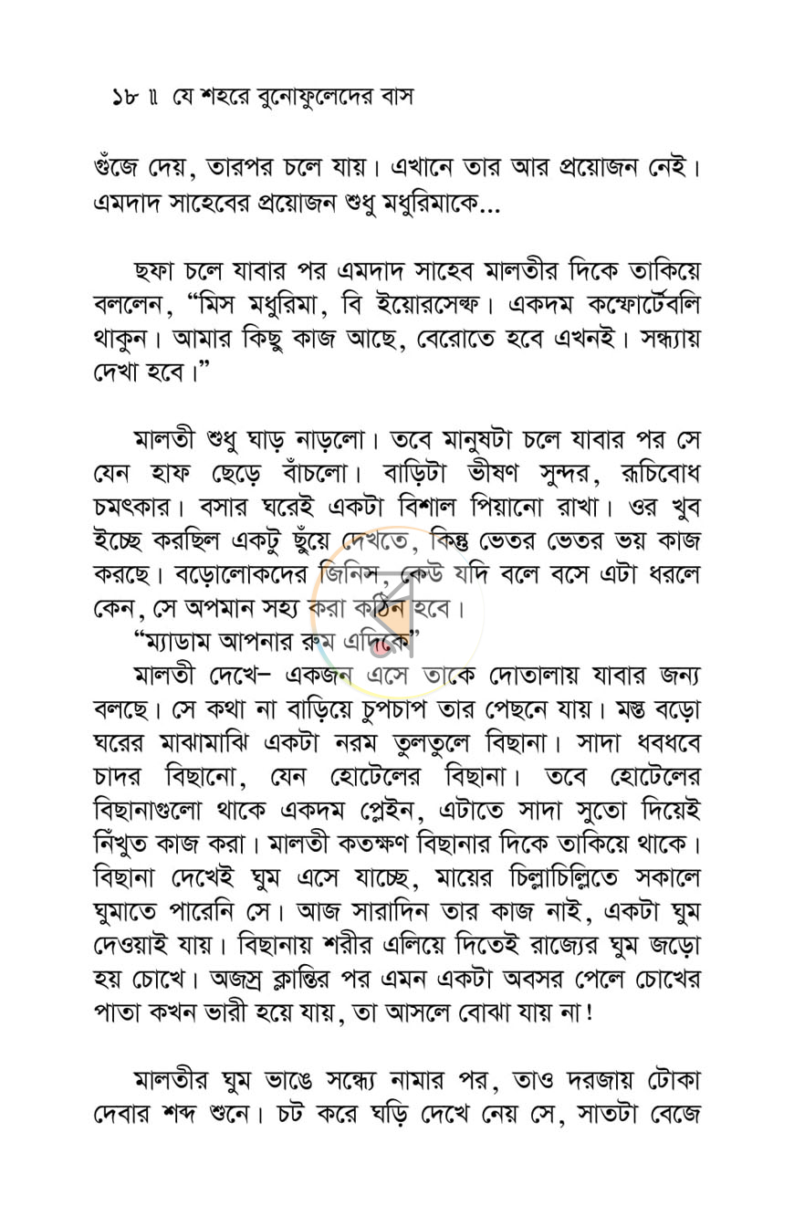 পাতা 7