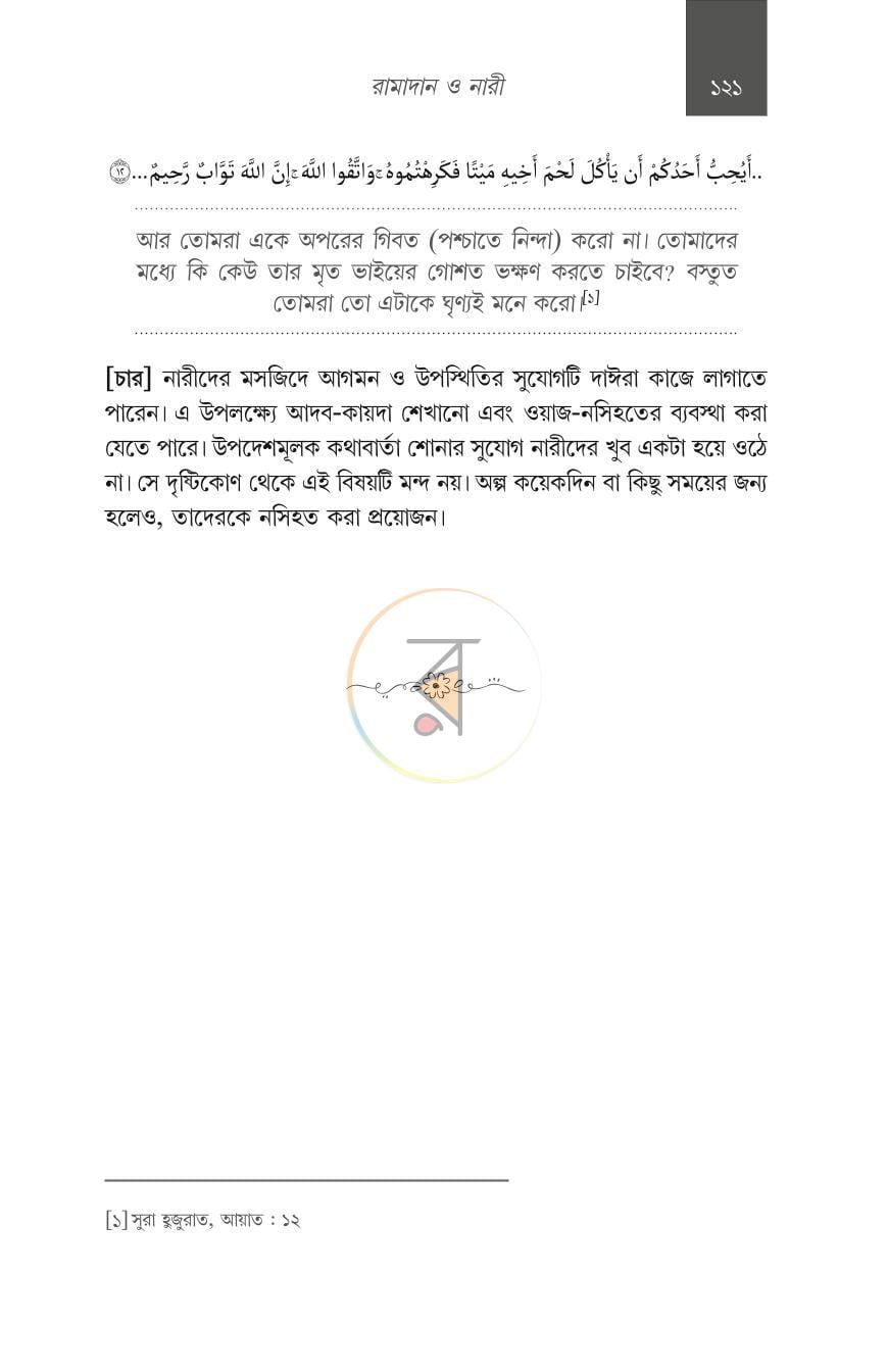 পাতা 11