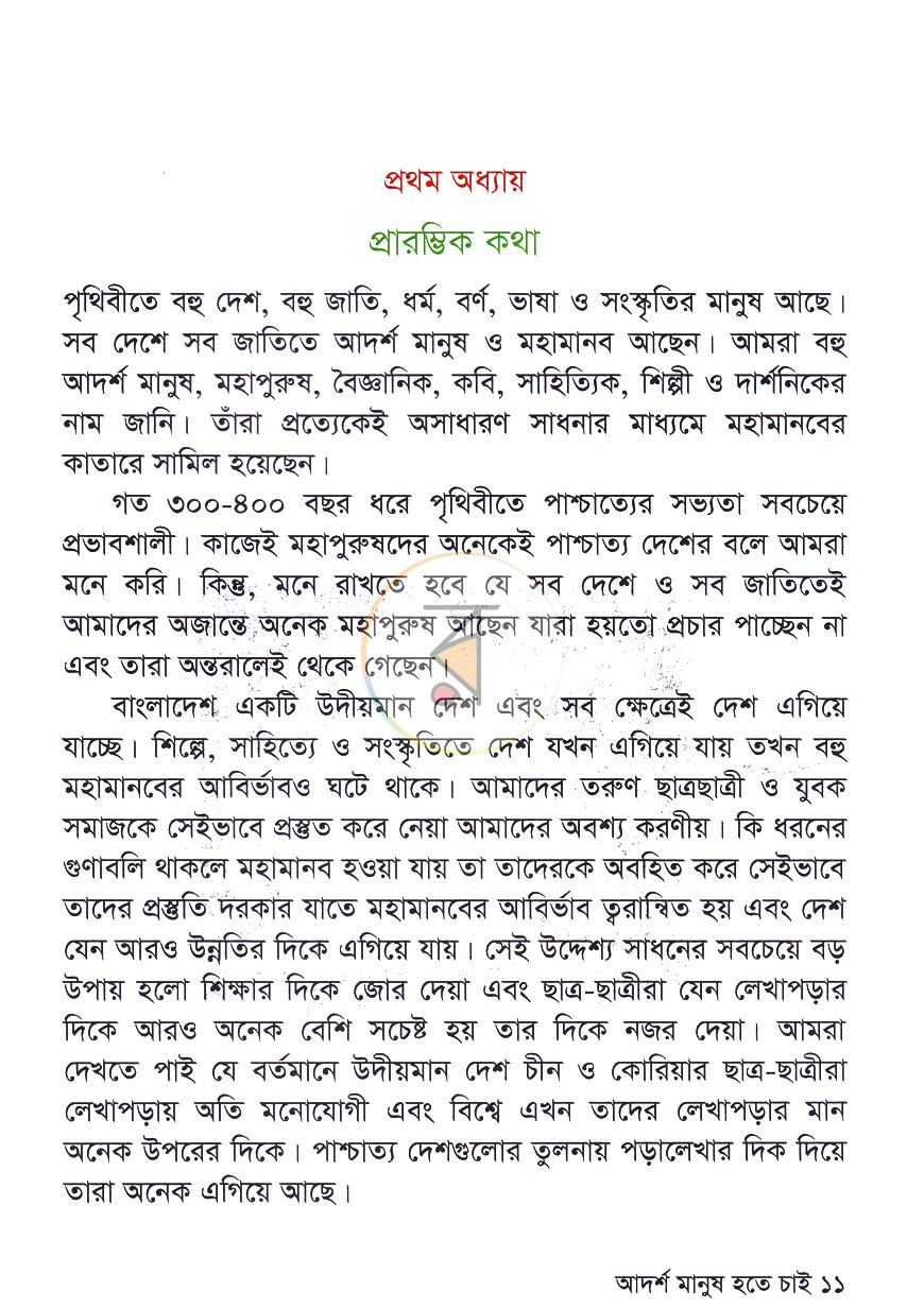পাতা 9
