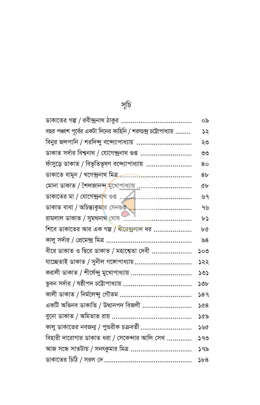 পাতা 5