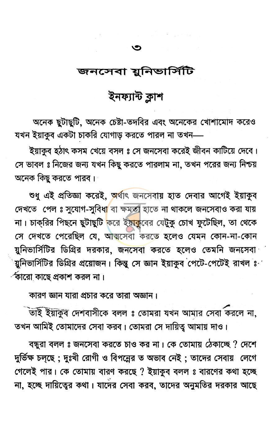 পাতা 8
