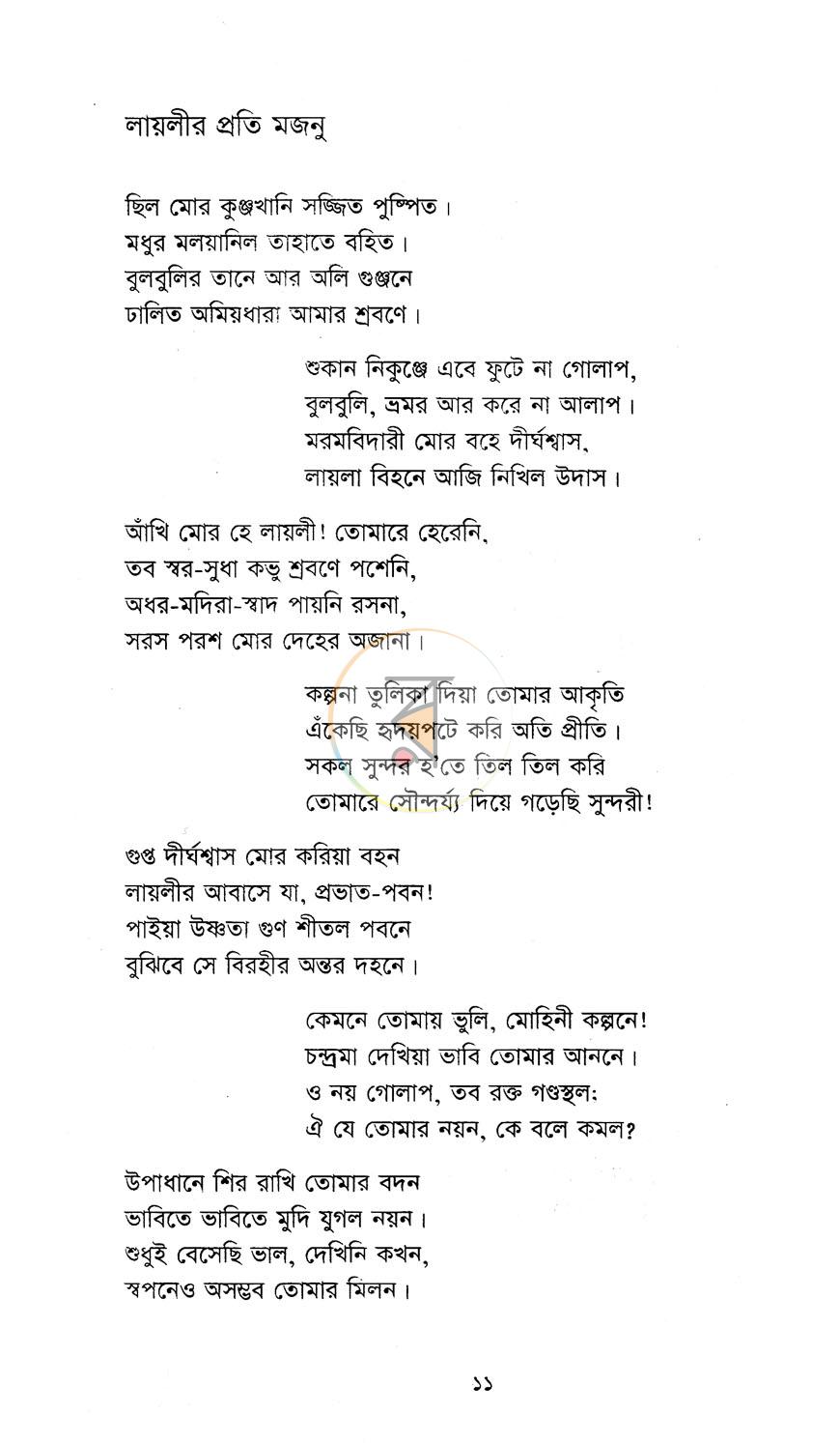 পাতা 7