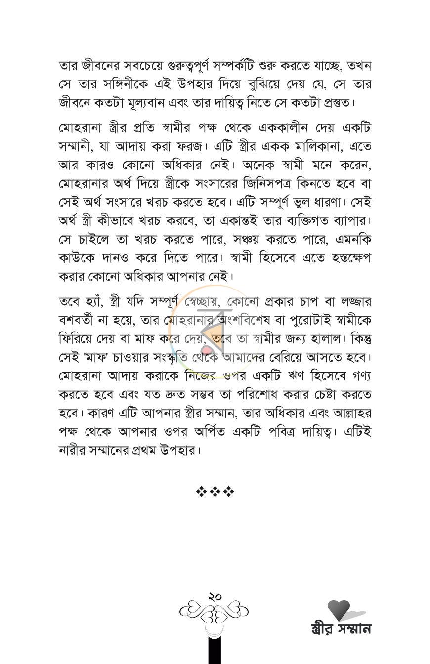 পাতা 20