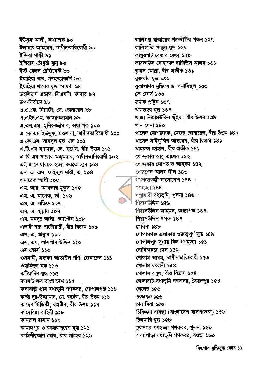 পাতা 6
