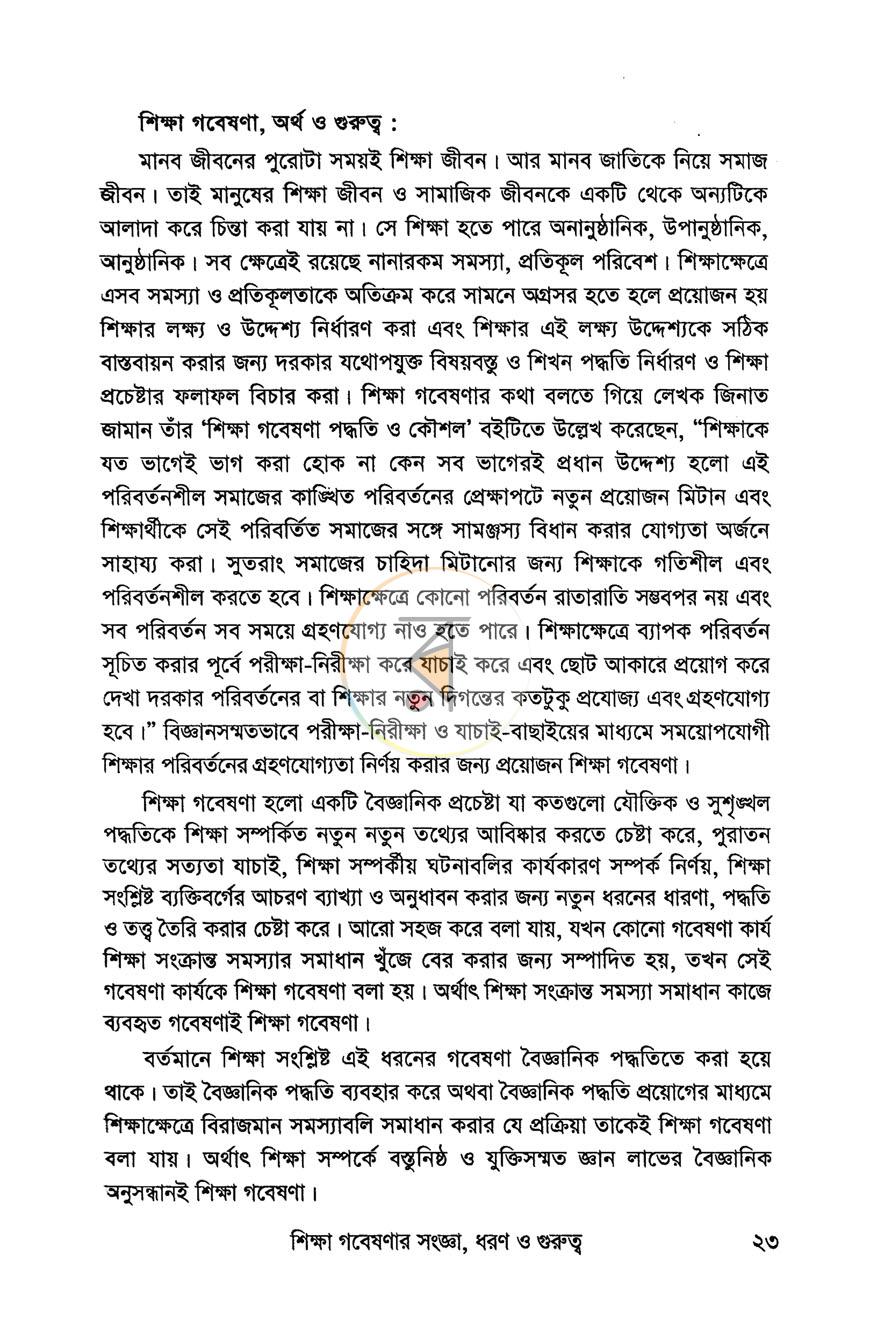 পাতা 10