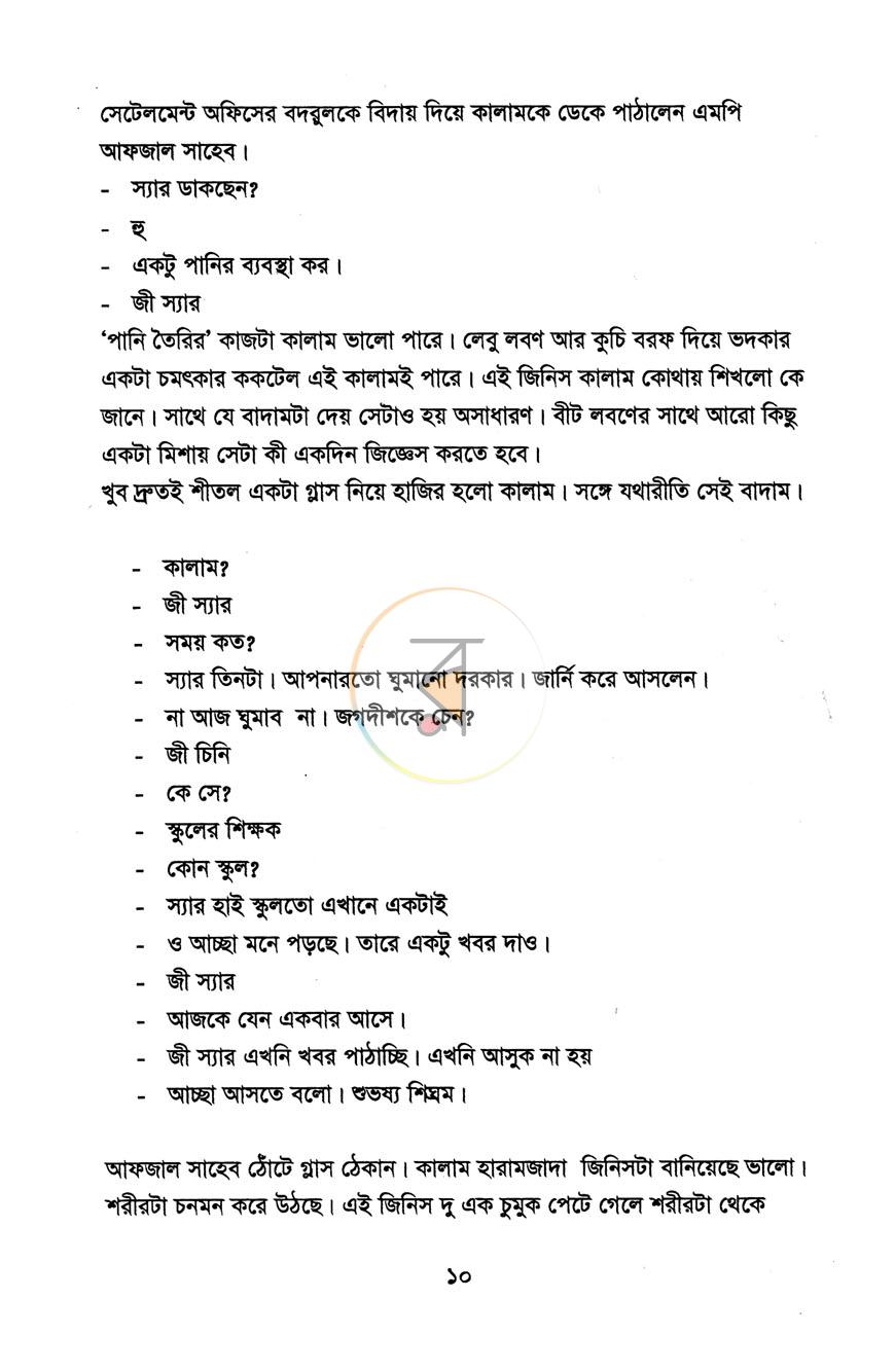 পাতা 5