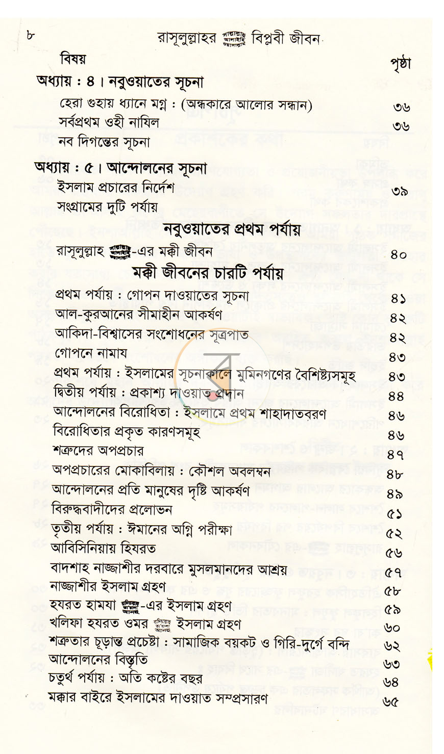পাতা 4
