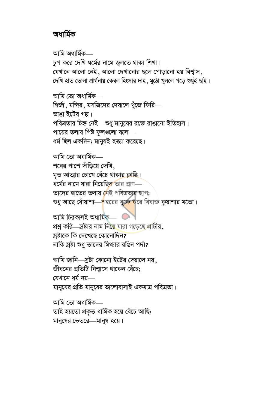 পাতা 7