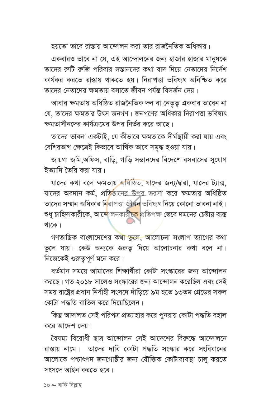 পাতা 7