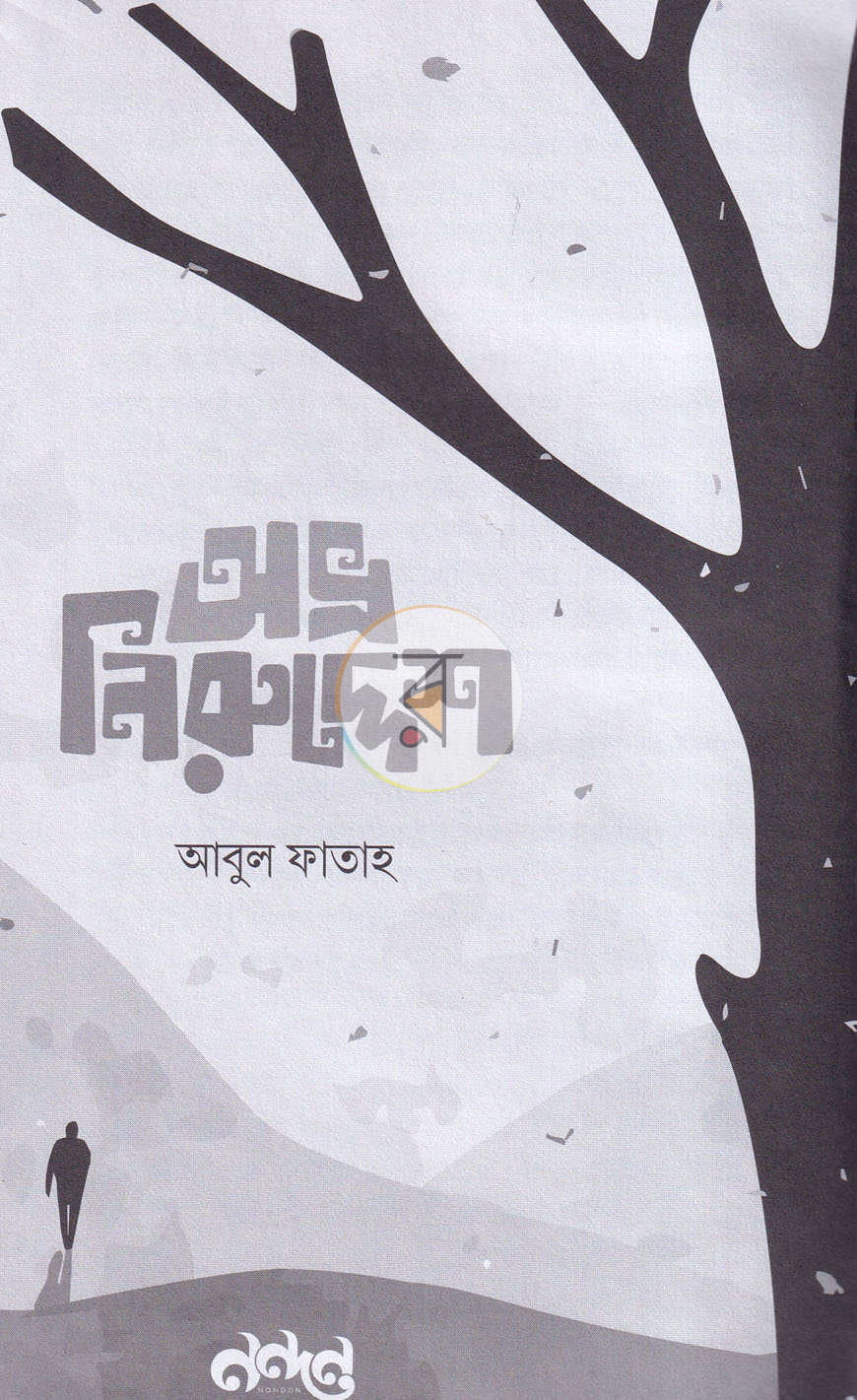 পাতা 12