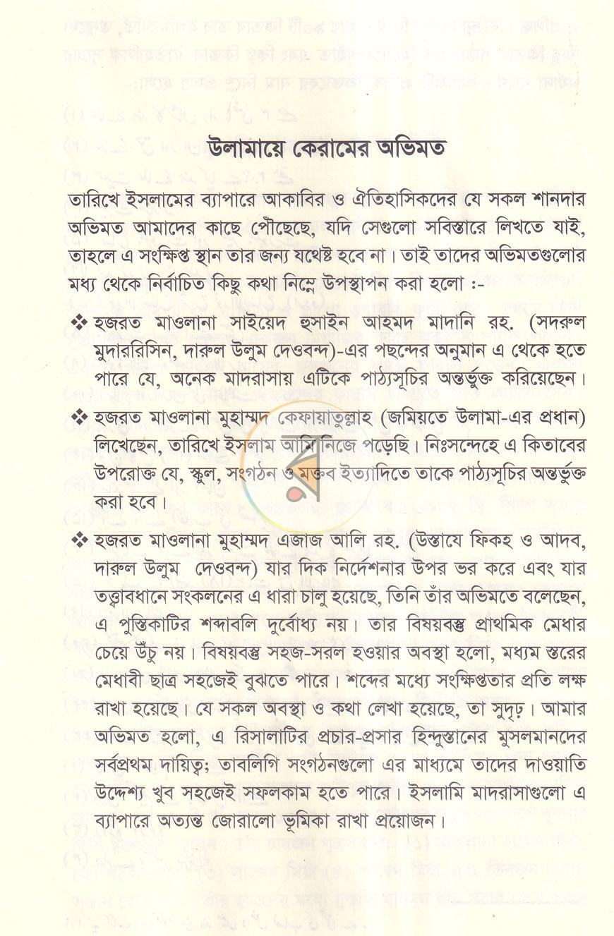 পাতা 4