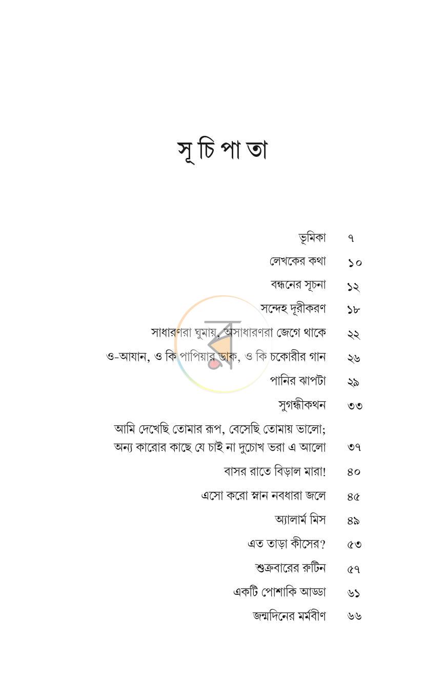 পাতা 1