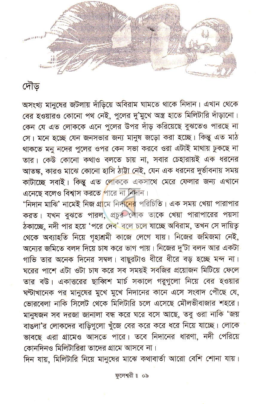 পাতা 4