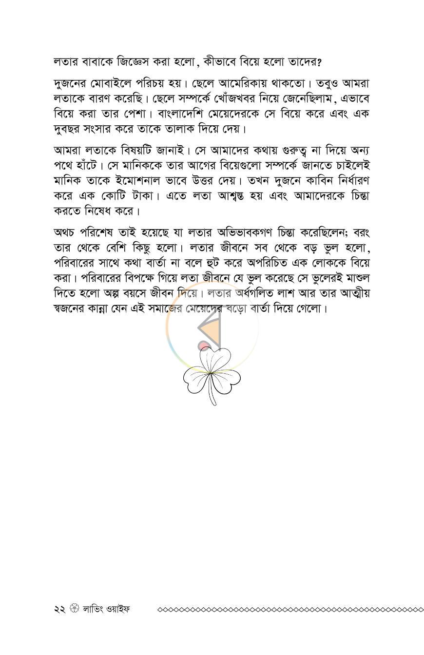পাতা 36