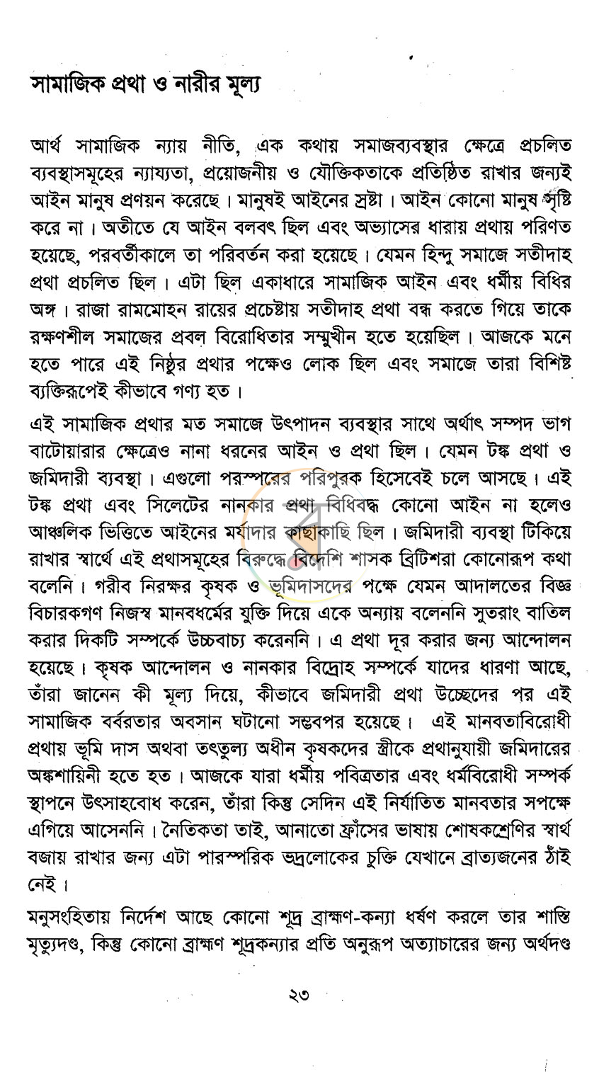 পাতা 11