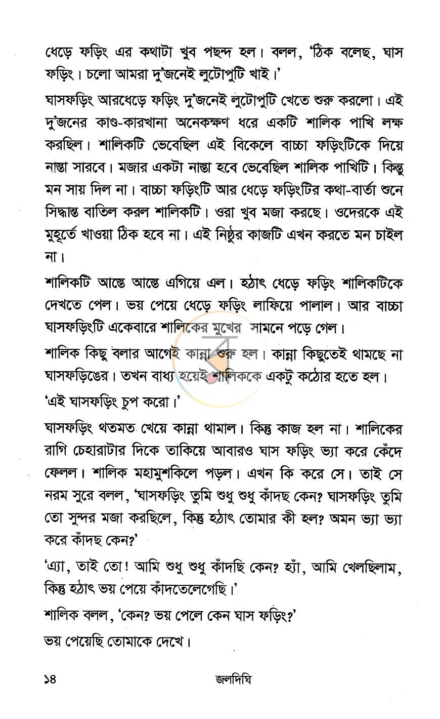 পাতা 10