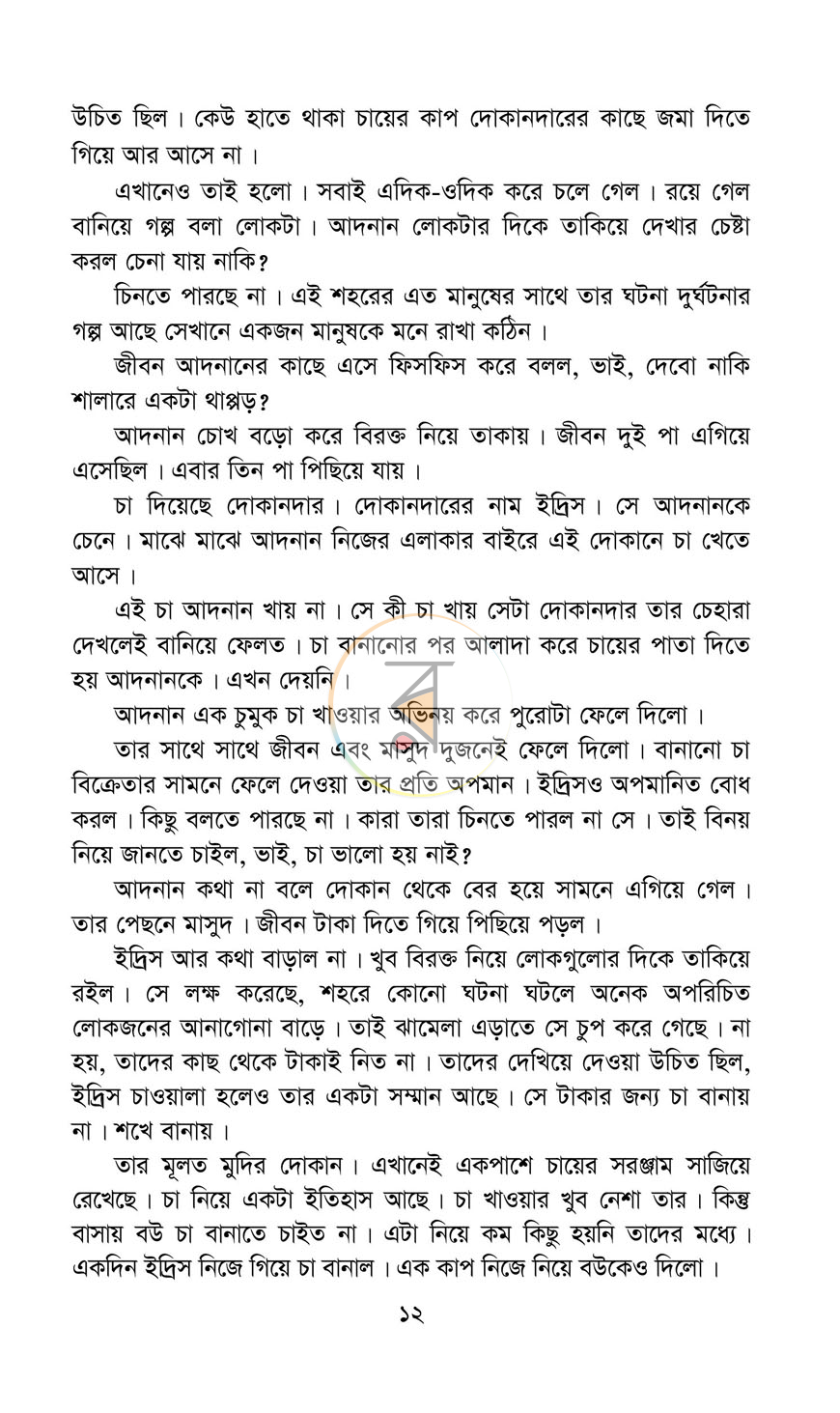পাতা 7