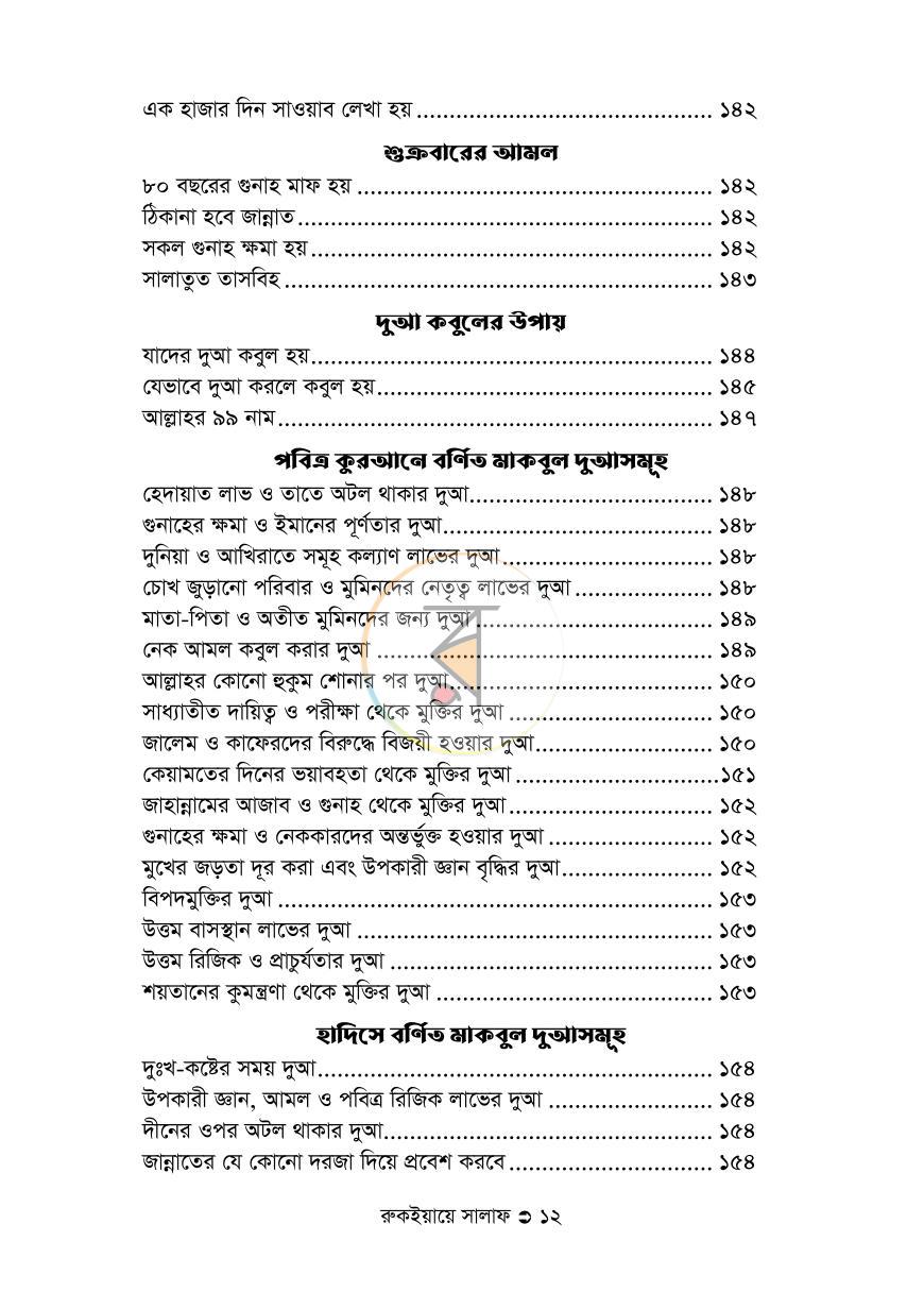 পাতা 12