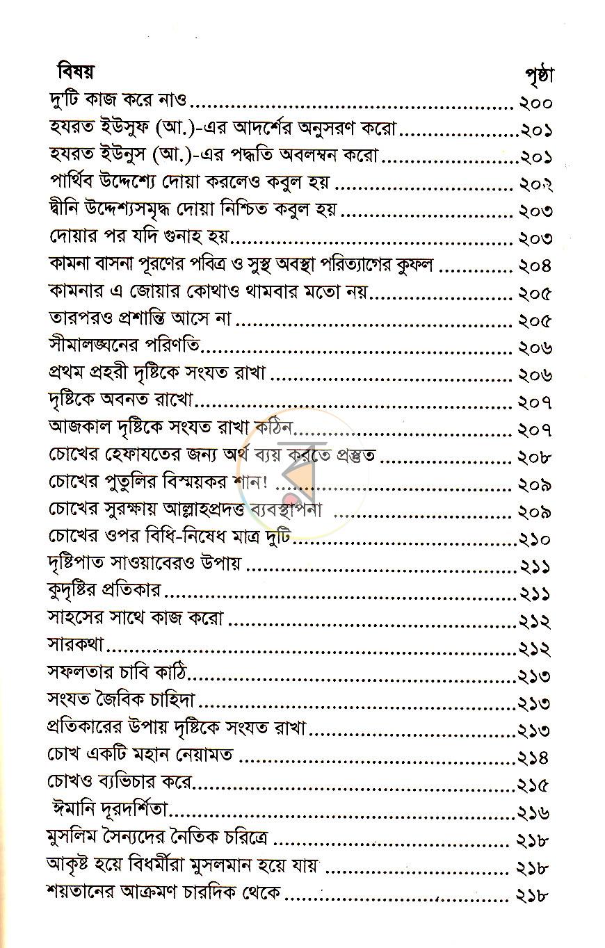 পাতা 8