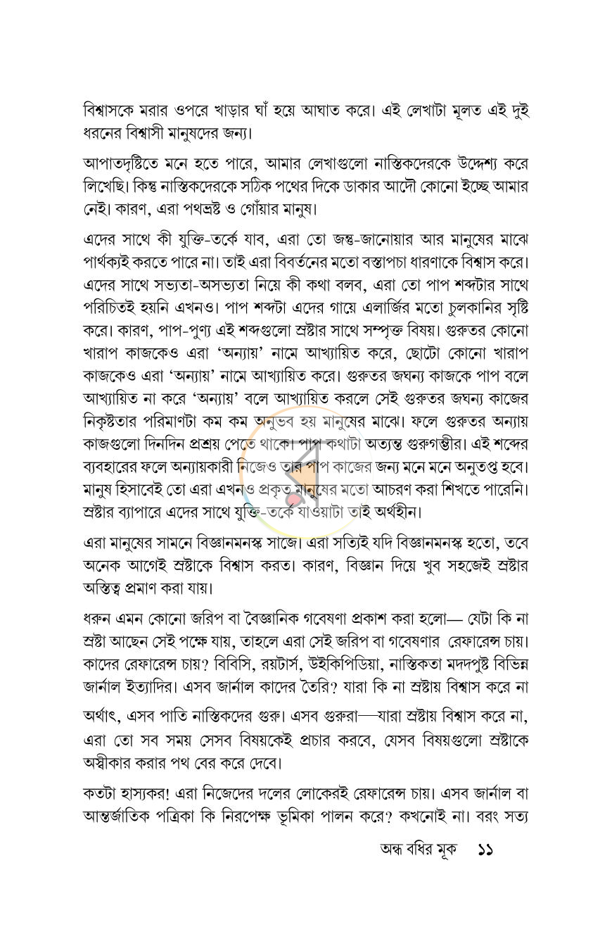 পাতা 11