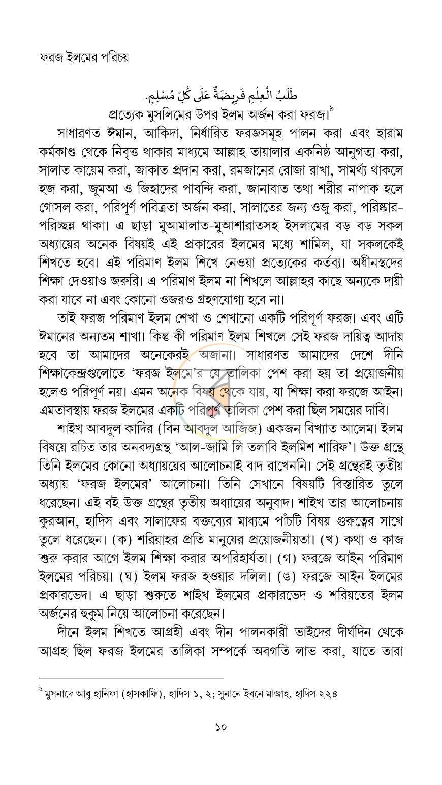 পাতা 10