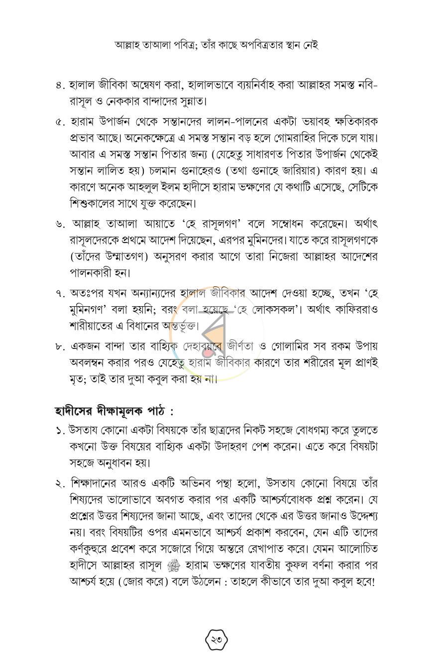 পাতা 19