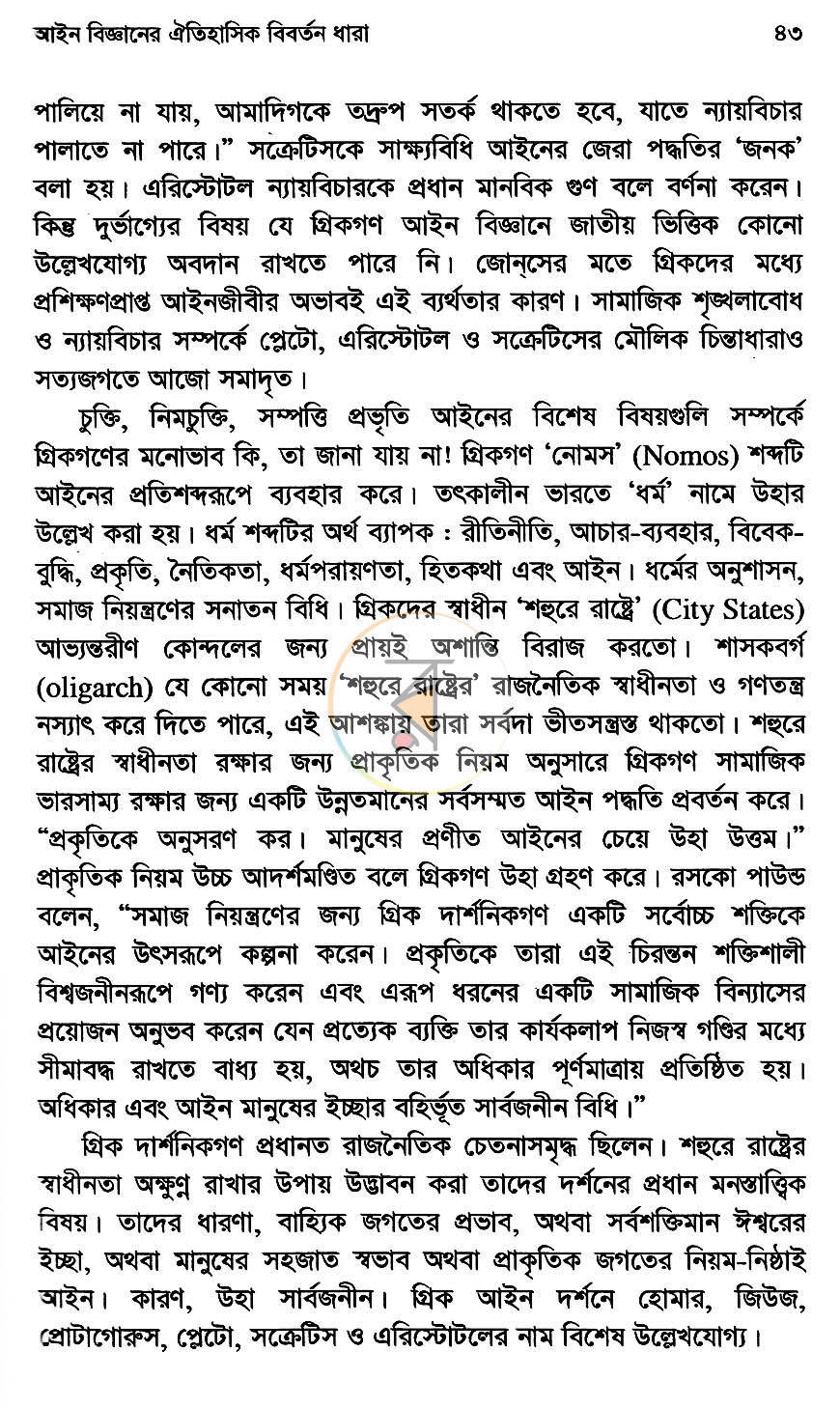 পাতা 11