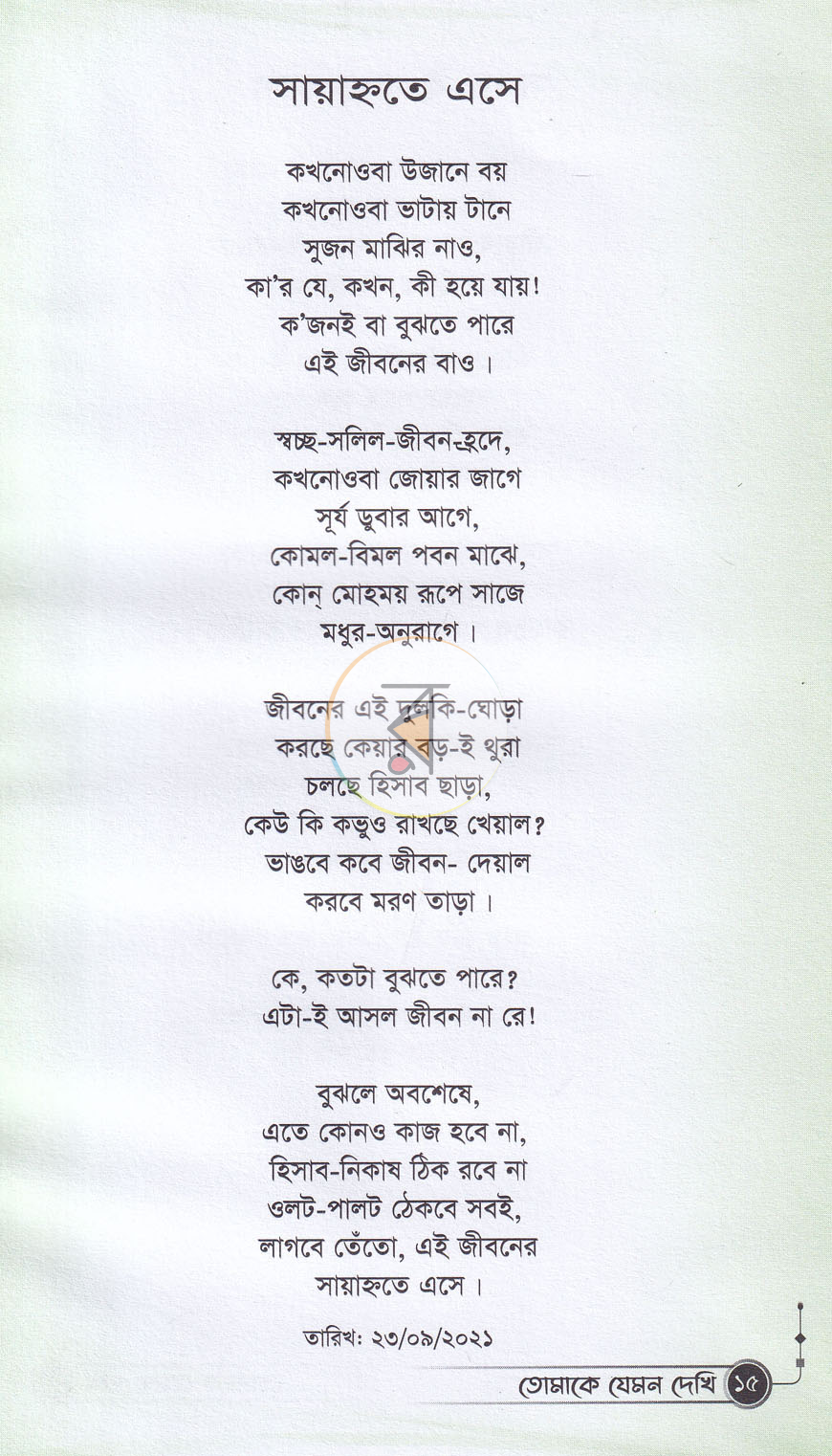 পাতা 10