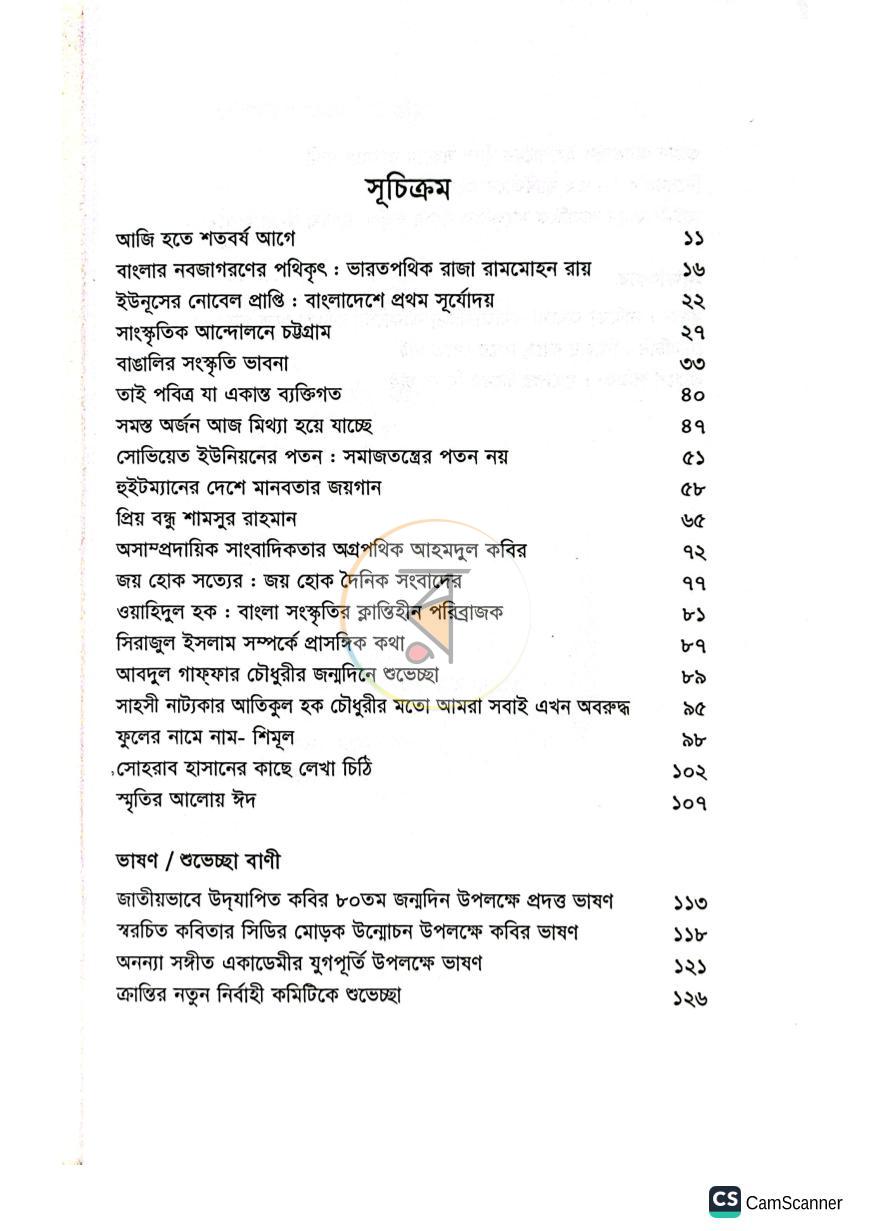 পাতা 3