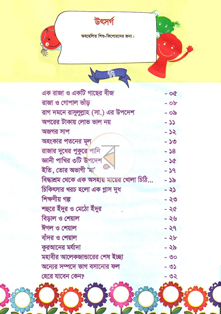 পাতা 2