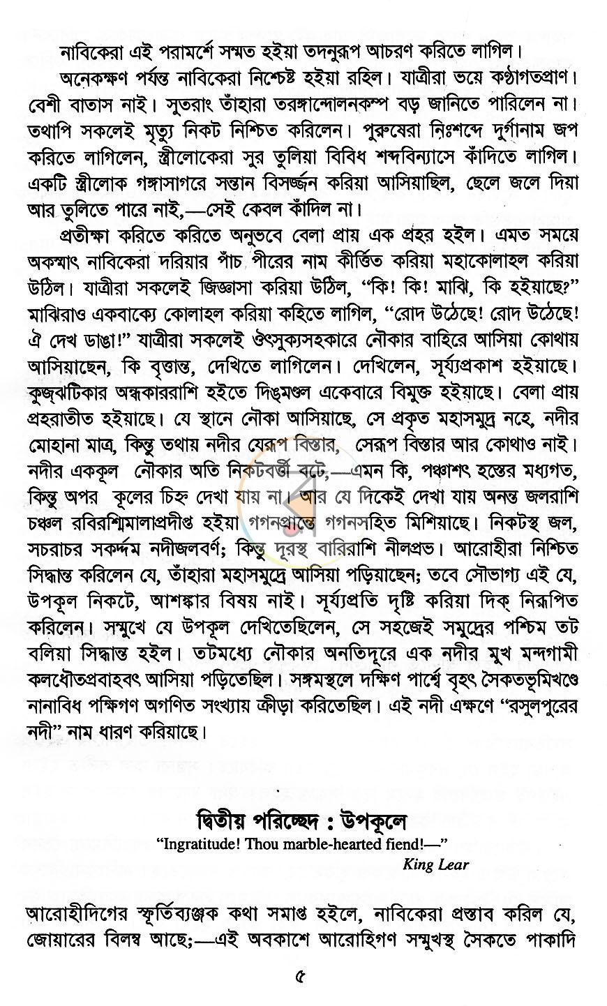 পাতা 8