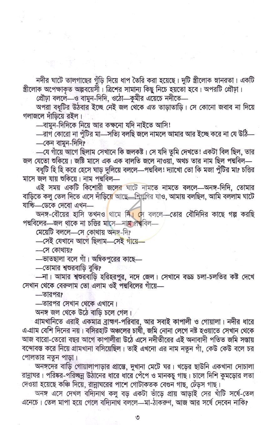পাতা 3