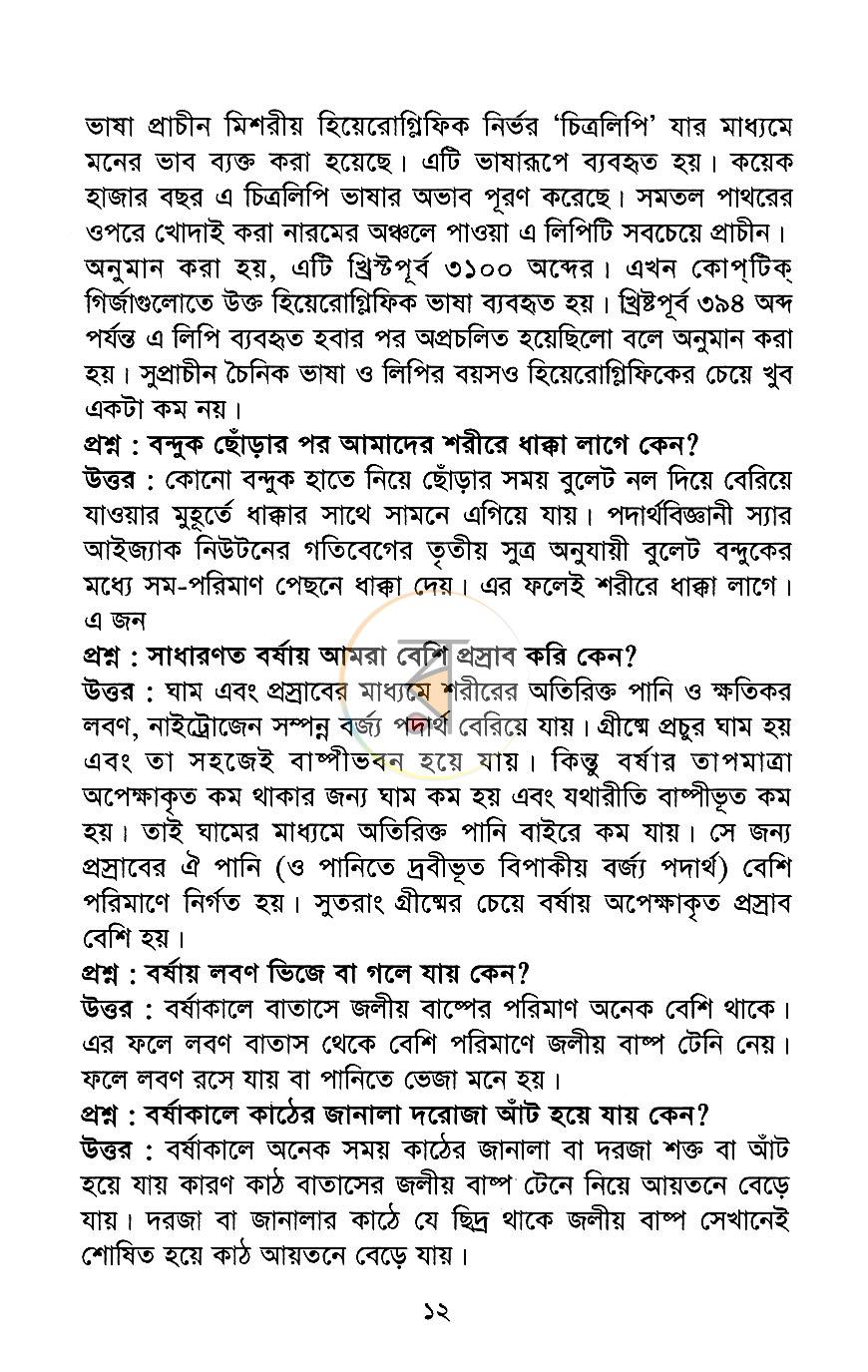 পাতা 7