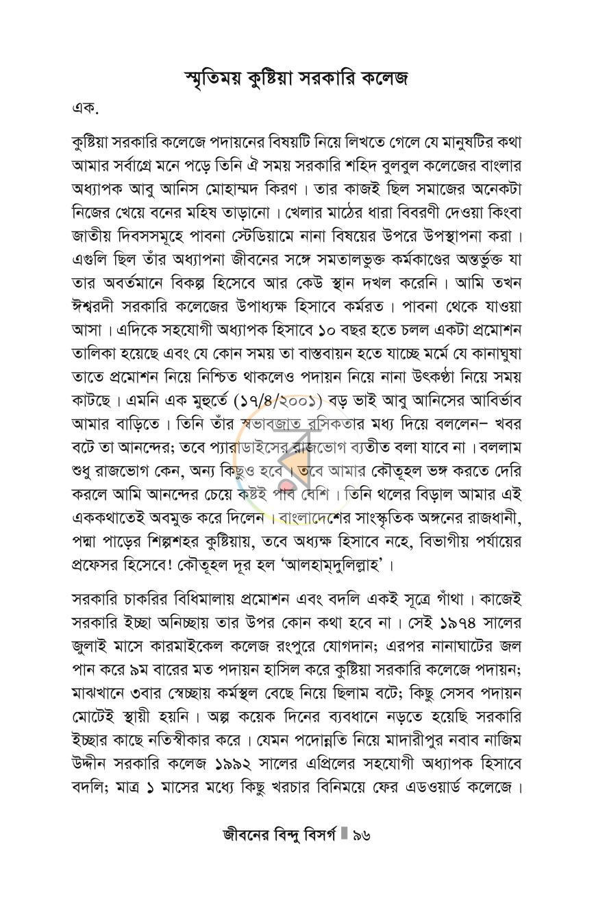 পাতা 96