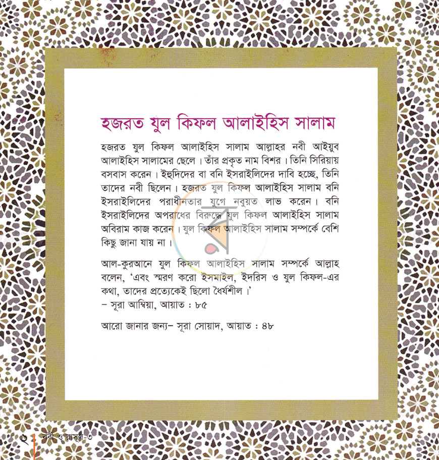 পাতা 8