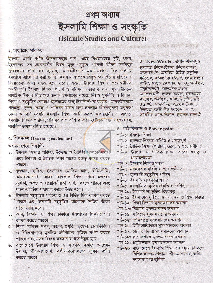 পাতা 6