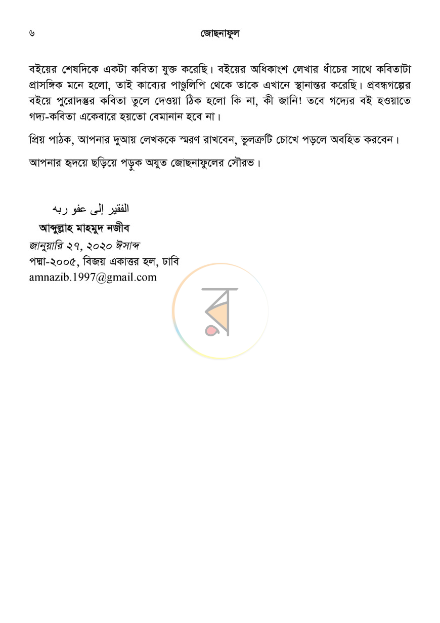 পাতা 5