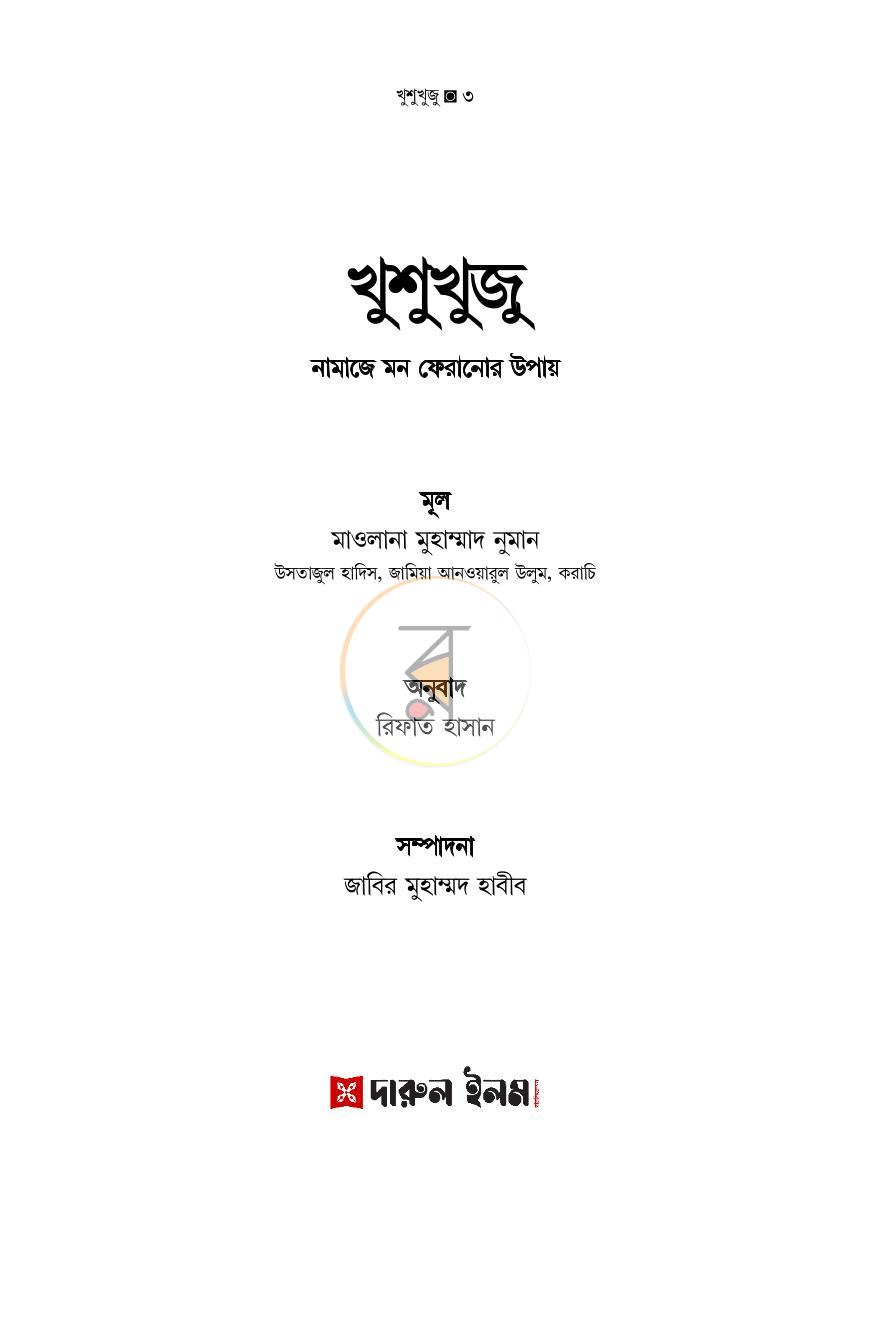 পাতা 3