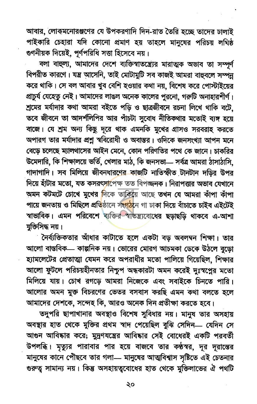 পাতা 8