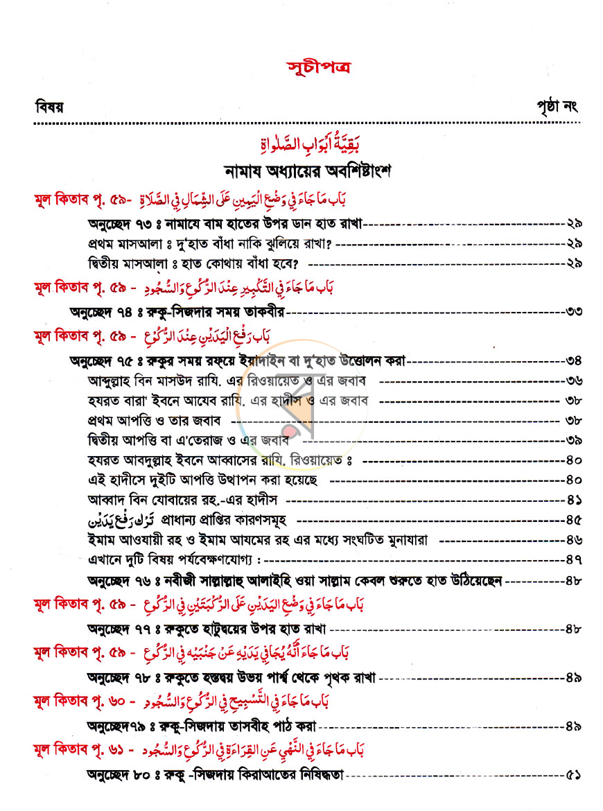 পাতা 14