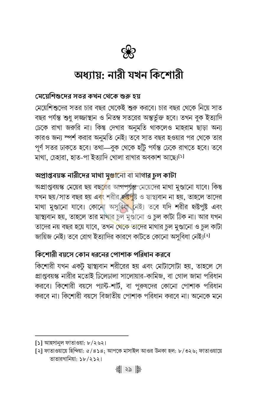 পাতা 26