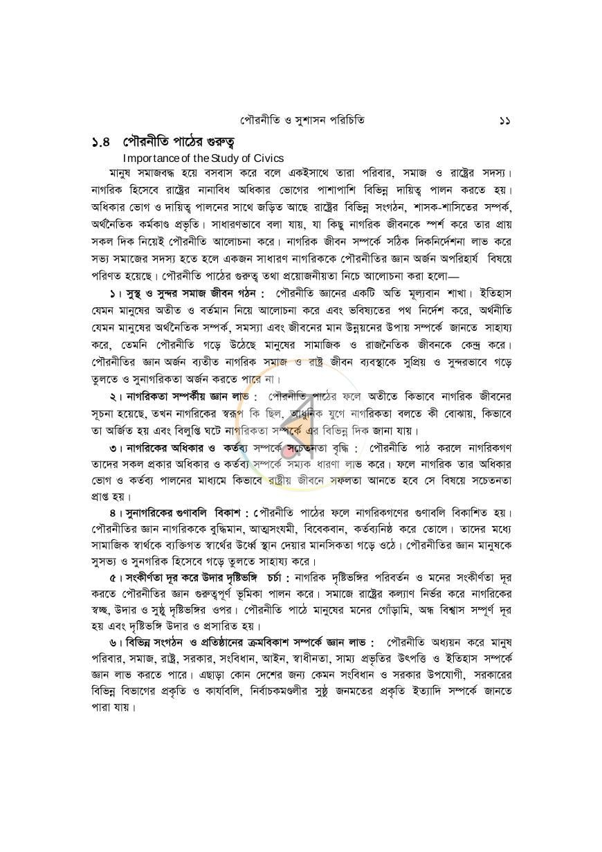পাতা 10