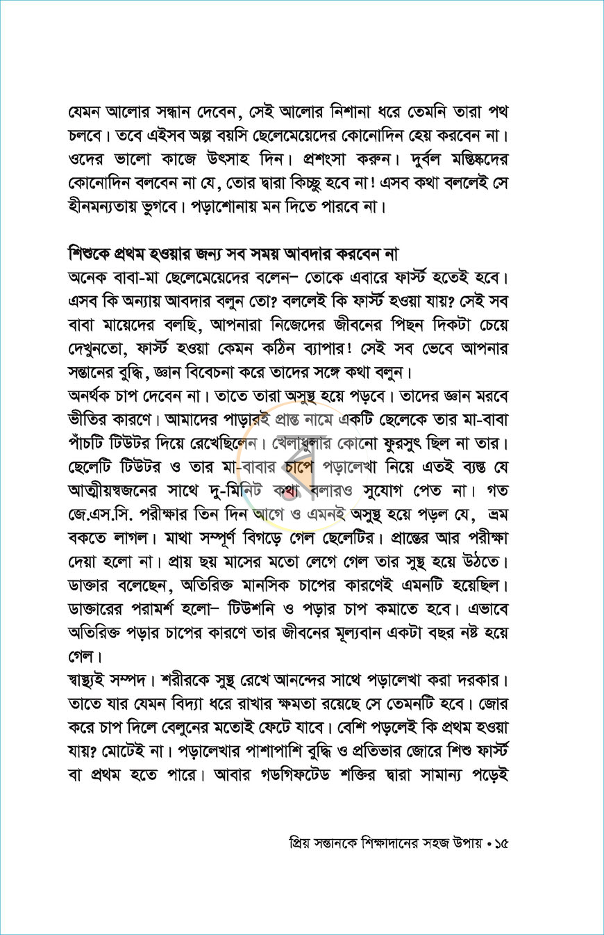 পাতা 11
